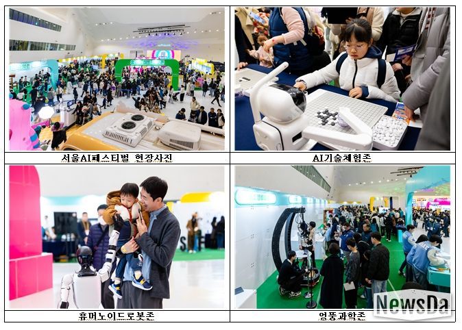 서울AI페스티벌