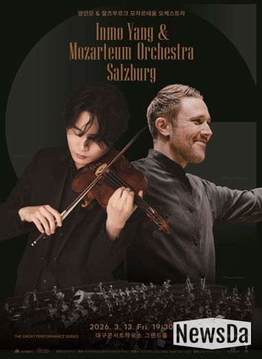 모차르트의 도시에서 온 오케스트라, 고전의 정수를 들려주다. 대구콘서트하우스, '양인모&잘츠부르크 모차르테움 오케스트라' 개최