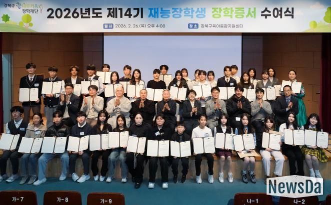 강북구 꿈나무키움 장학재단(이사장 최기석) 제14기 재능장학증서 수여식 단체사진