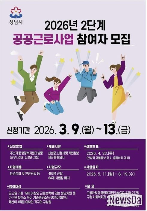 2026년 2단계 공공근로사업 참여자 모집 홍보 안내문