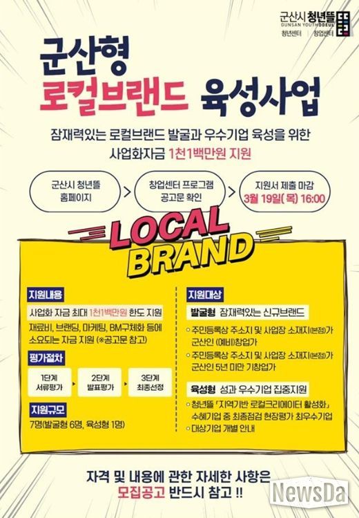 ‘로컬브랜드 육성사업’참여자 모집