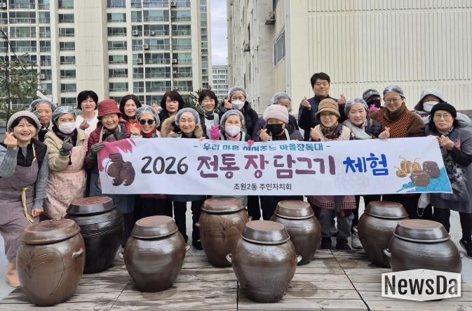 수원시 장안구 조원2동 주민자치회, 전통 장 담그기 체험 진행