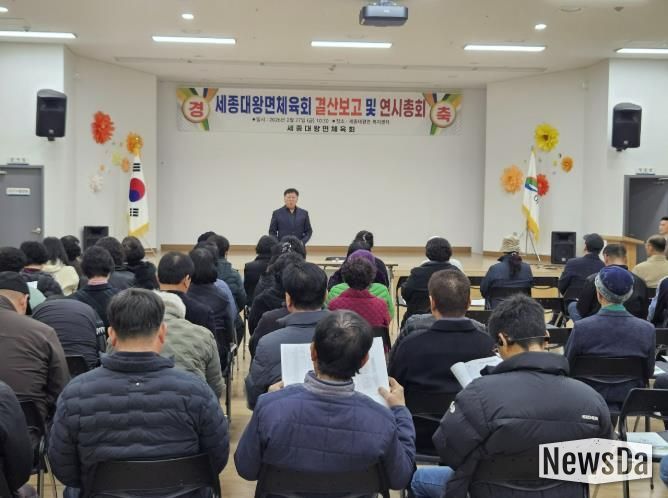 여주시 세종대왕면 체육회, 2025년 결산보고 및 2026년 연시총회 개최