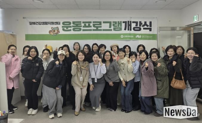 갈매건강생활지원센터 청·중장년 맞춤형 운동프로그램 합동 개강식