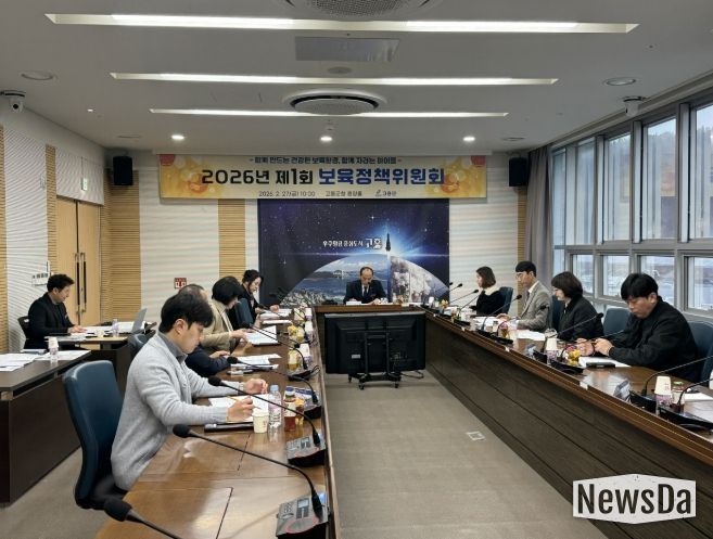 고흥군, 2026년 1회 보육정책위원회 개최