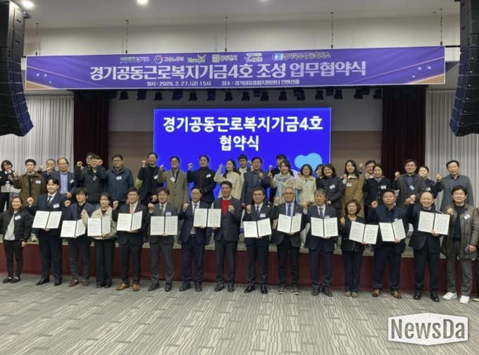 연천군, ‘경기공동근로복지기금(4호)’ 조성 업무협약 체결