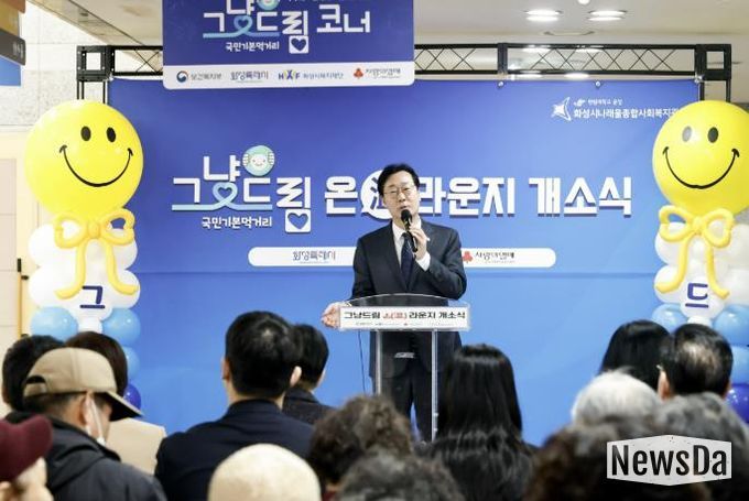 정명근 화성특례시장이 ‘그냥드림 온(溫) 라운지’ 개소식에서 축사를 하고 있다.