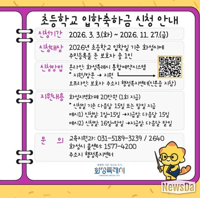 초등학교 입학축하금 신청 안내 포스터