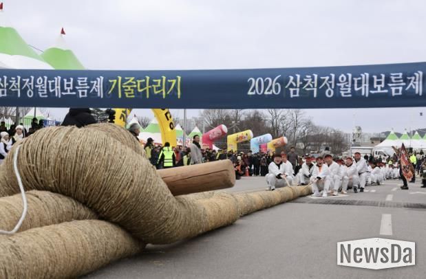 2026 삼척 정월대보름제