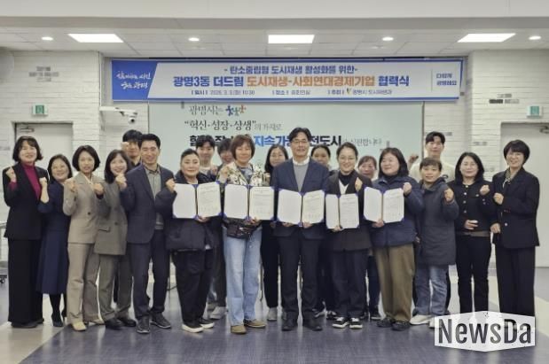 3일 시청 중회의실에서 광명3동 더드림 도시재생사업의 일환으로 사회연대경제기업 4곳과 '탄소로운 팝업' 활성화를 위한 협력식을 열고 기념사진을 촬영하고 있다.