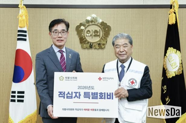 의왕시의회, 대한적십자사 특별회비 전달