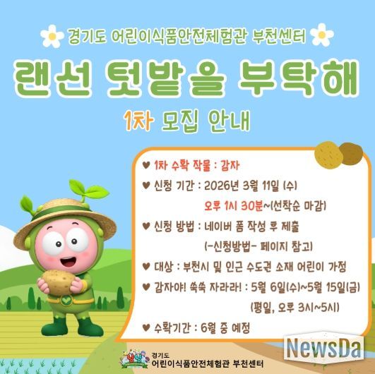 2026년 특화사업 『랜선텃밭을 부탁해』 참여 가정 모집