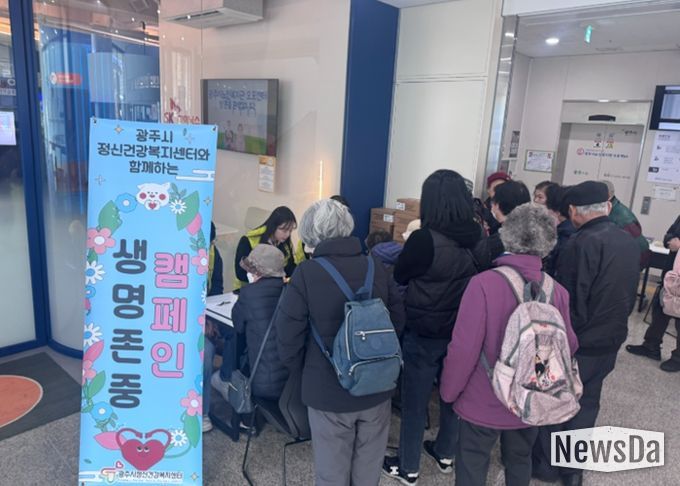 광주시정신건강복지센터, 노인 자살예방 캠페인 ‘살맛 나는 인생’ 실시