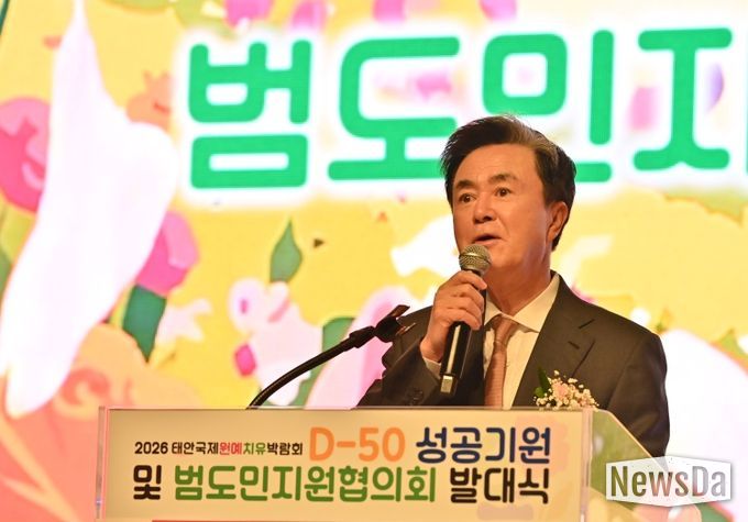 태안국제원예치유박람회 범도민지원협의회 발대식