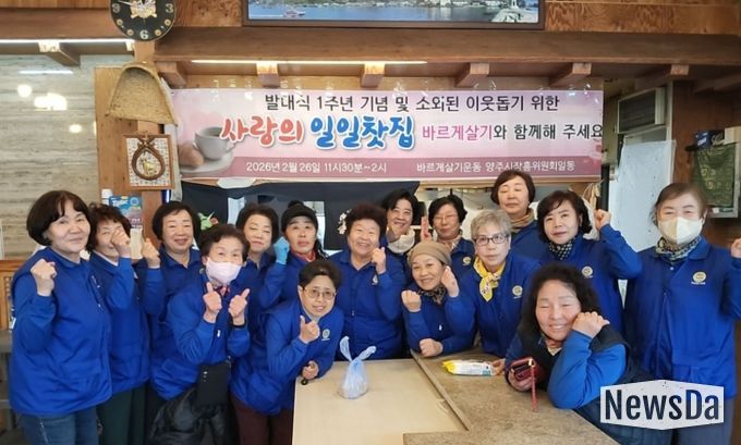 바르게살기운동 양주시 장흥면위원회, 발대 1주년 기념‘이웃돕기 일일찻집’성황리 개최