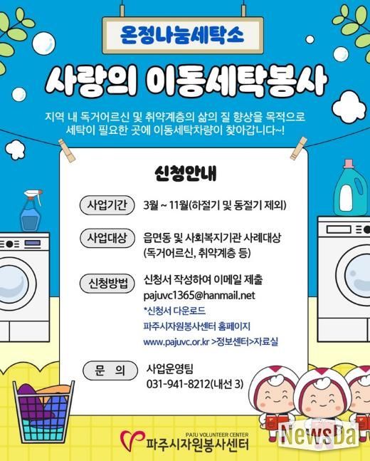 파주시자원봉사센터,