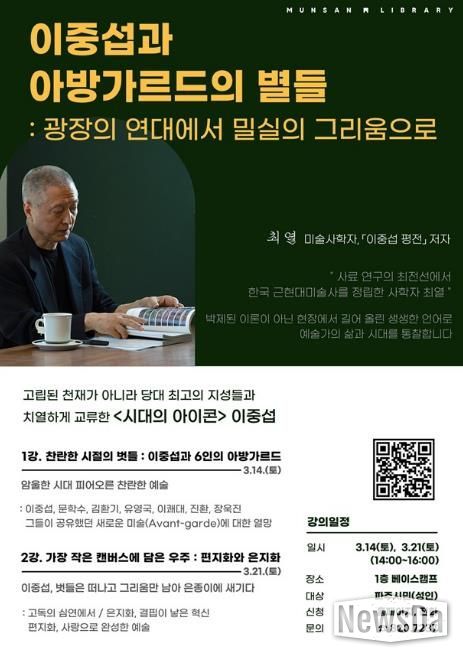 파주시 문산도서관, 한국 근대미술의 거장 이중섭의 삶과 예술 조명