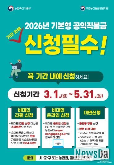 2026년도 기본형 공익직접지불금 홍보물