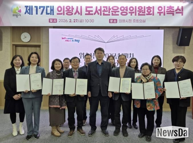 의왕시, 제17대 의왕시 도서관운영위원회 위촉식 및 회의 개최