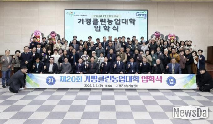 신기술 요람, 가평클린농업대학 20기 출범