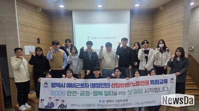 평택시, 겨울방학 대학생 인턴 대상 노동법 및 산업안전 교육 진행