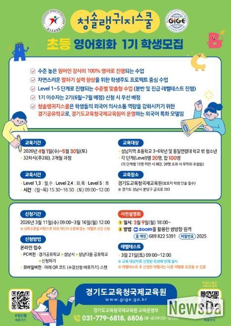 청솔랭귀지스쿨 초중등 영어회화 홍보 포스터