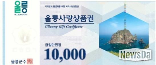 울릉사랑상품권 디자인 시안