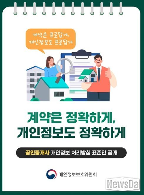 개인정보보호위원회