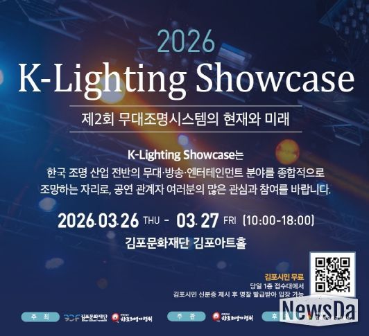2026 K-Lighting Showcase 포스터