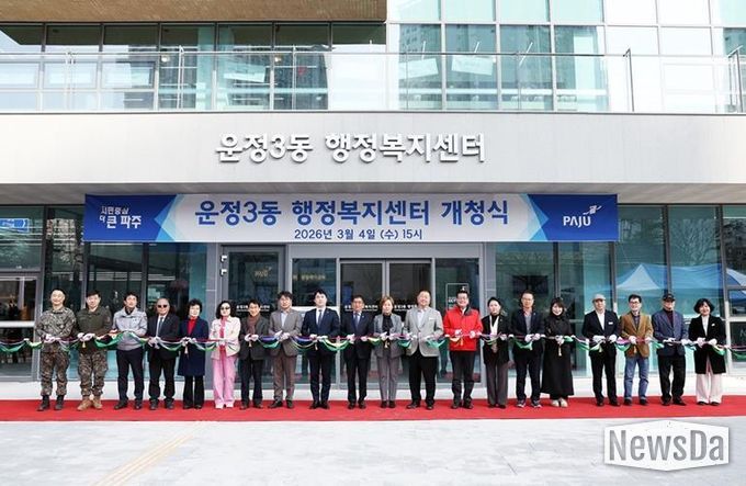 파주시 운정3동 행정복지센터 개청