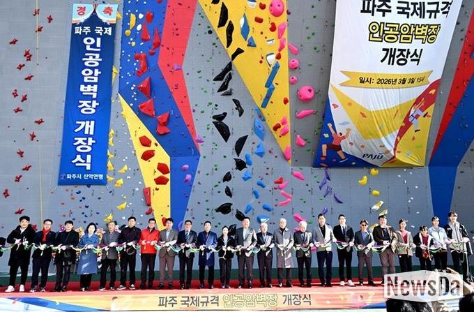 파주시, 국제규격 인공암벽장 개장