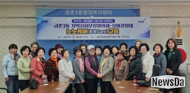 파주시 금촌3동, ‘건강한끼’ 노노케어(老老Care) 역량 강화 교육 실시