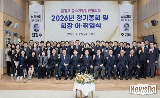 부산 금정구 중소기업발전협의회, 조기제 신임 회장 취임 및 제10기 임원진 출범