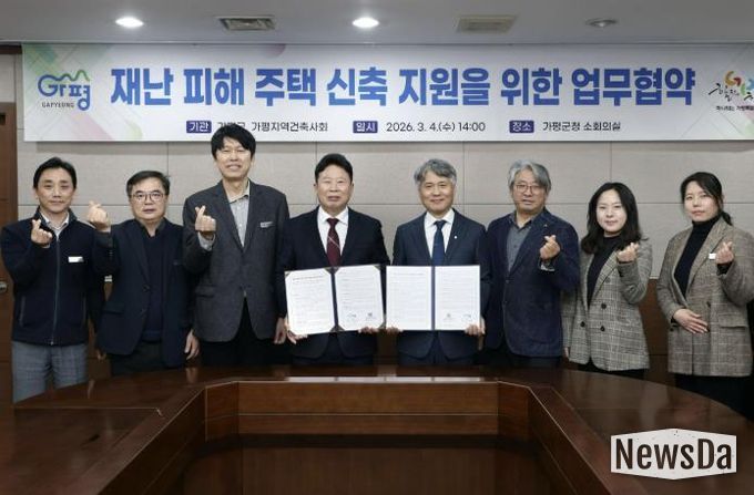 가평군‧가평지역건축사회, 재난주택 복구 '맞손'