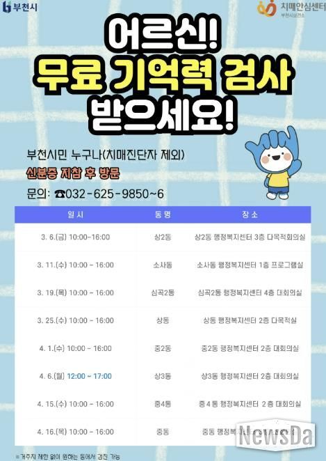 ‘2026년 상반기 찾아가는 치매조기검진(동별검진)’ 홍보 포스터