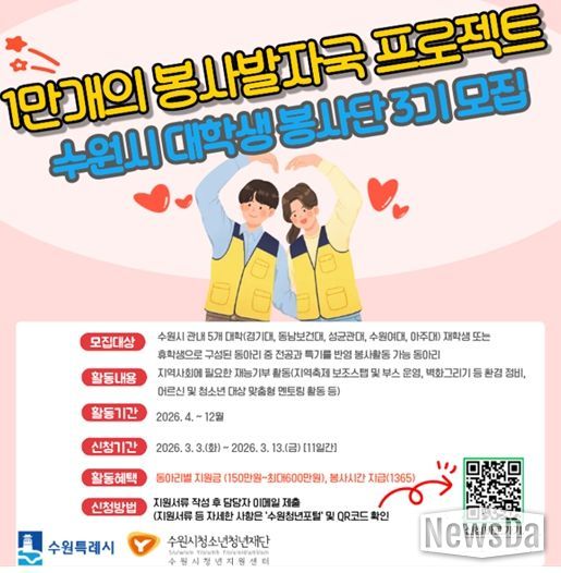 2026. 1만개의 봉사발자국 모집 포스터