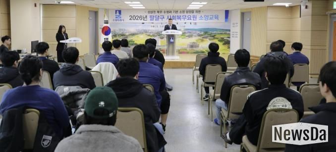 수원시 팔달구, 2026년 상반기 사회복무요원 소양교육 실시