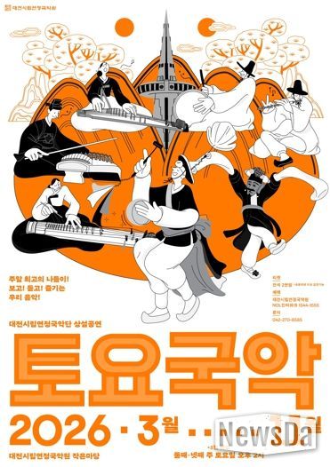 시립연정국악단 상설공연‘토요국악’3월 시작