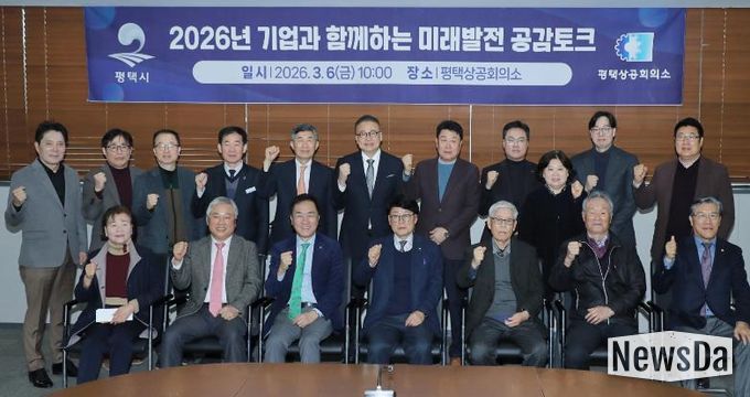 평택시, 평택상공회의소