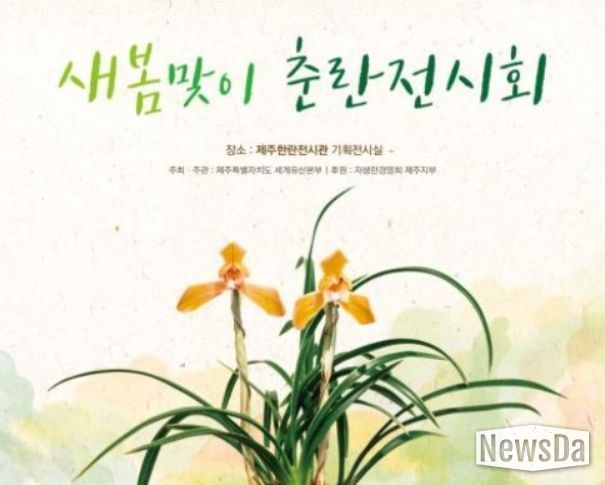 춘란전시회 안내문