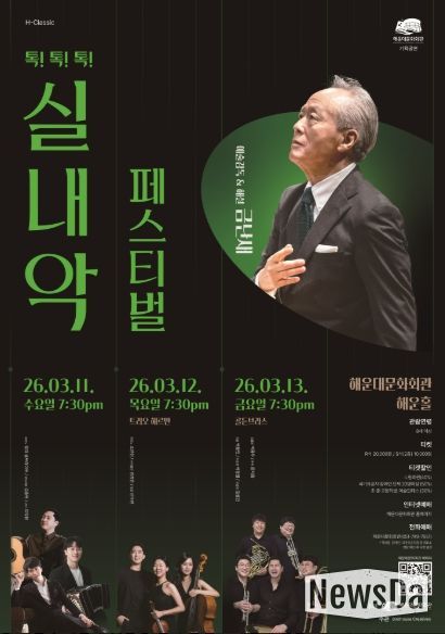 톡톡톡 실내악 페스티벌