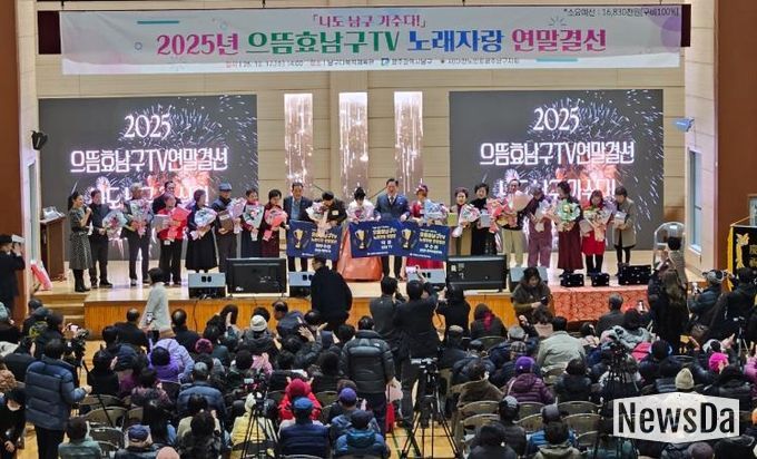 2025년 으뜸효 남구TV 노래자랑 연말 결선 사진.