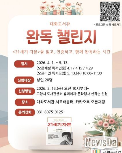 ‘완독 챌린지’ 홍보문