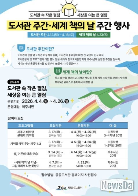 ‘도서관 주간·세계 책의 날’ 행사 안내문
