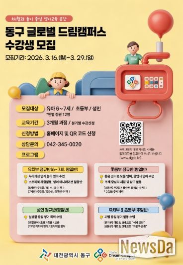 글로벌 드림캠퍼스 수강생 모집 안내 포스터