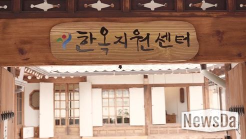 한옥지원센터