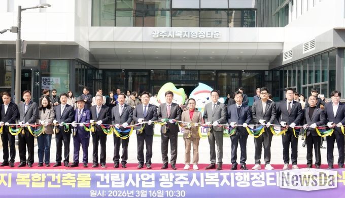 광주시, 송정동 구청사 부지에 ‘복지행정타운’ 준공…시민 중심 복지행정 본격화