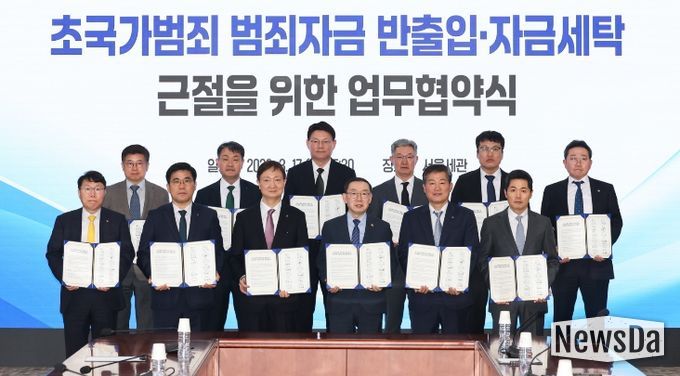 이명구 관세청장(앞줄 오른쪽 세번째)이 17일 초국가범죄 자금의 불법적인 국제간 이동에 공동 대응하기 위한 민·관 협력 업무협약 체결식을 마친 뒤 기념 촬영하고 있다