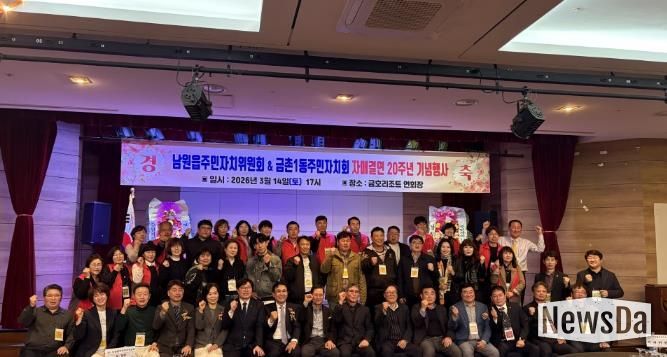 파주시 금촌1동 주민자치회-제주도 남원읍 주민자치위원회, 자매결연 20년 기념행사 개최