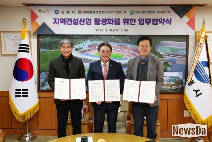 김해시, 지역건설산업 활성화 3자 업무협약